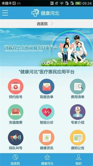 健康河北app官网下载安装最新版本