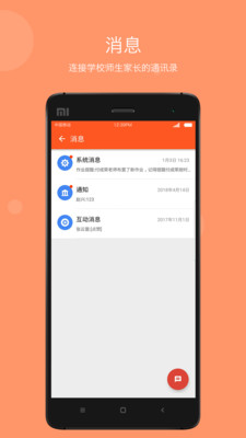 学乐云管理  v2.5.11图1