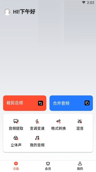 音频剪辑提取器app下载免费版安卓苹果版  v1.3.0图2