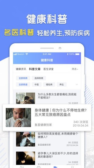 复星健康到家医生端app下载官网苹果  v2.8.4图1