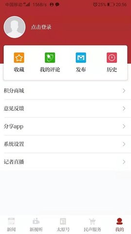 锦绣太原  v1.3.6图1