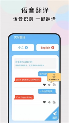 英语随时翻译安卓版下载软件免费安装  v1.0.5图3