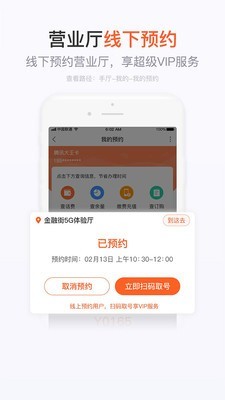 浙江手机营业厅app下载  v7.4.1图3