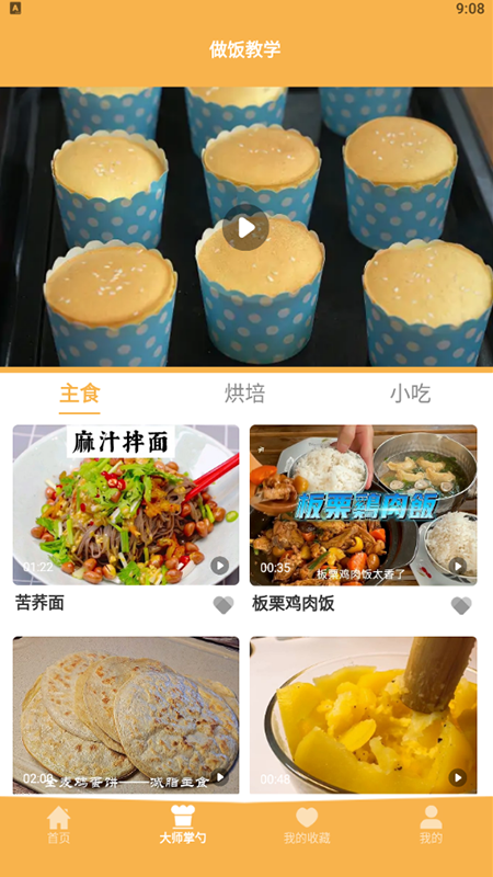 一起做美食  v1.1图1