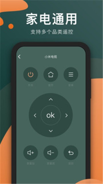 万能电视遥控器免费版下载安装苹果手机软件视频  v3.8.0图1
