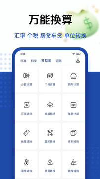 最新计算器  v1.0图1