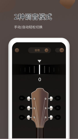 吉他调音器Pro  v1.10802.5图1