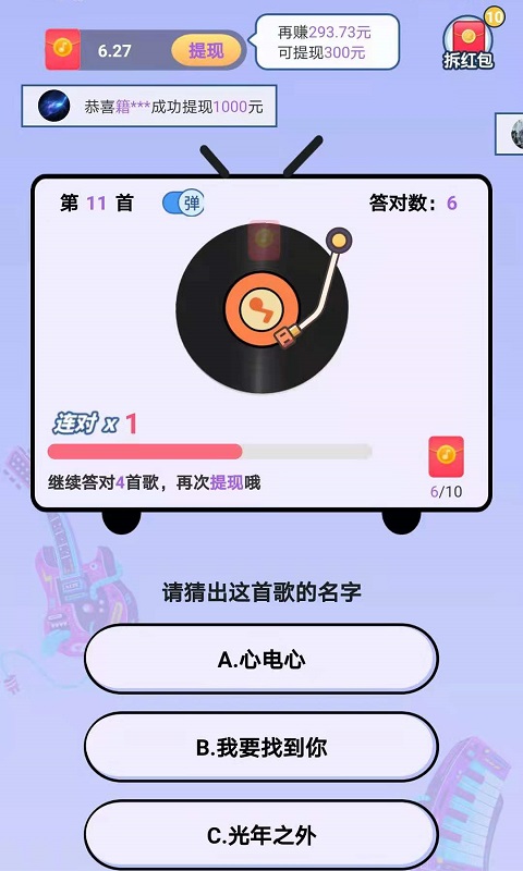 猜歌牛人红包版最新版下载