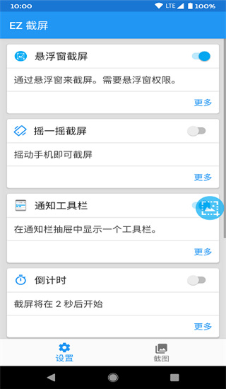 ez截屏破解版  v1.4.0图3