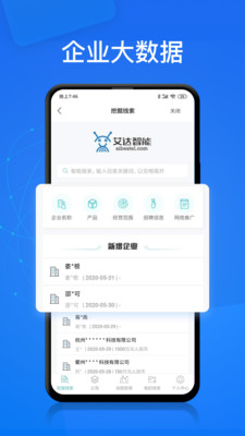 电销帮自动拨号下载iOS  v1.4.2图4