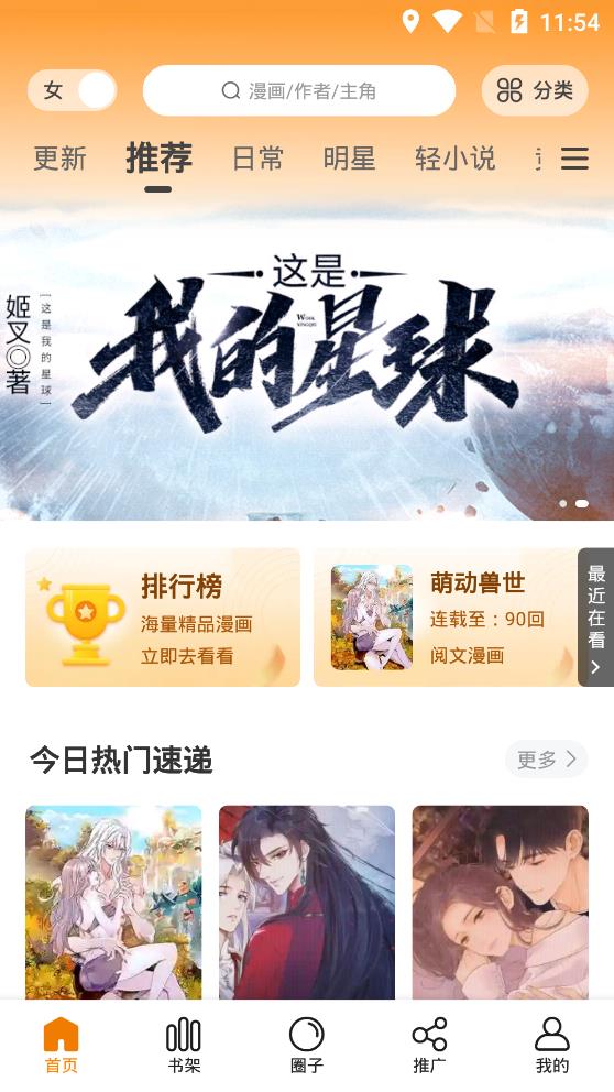 快找漫画2023最新版下载  v2.3.3图1