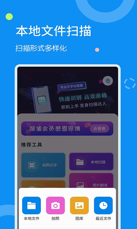 文字扫描器免费版下载苹果手机软件安装  v1.1.8图1