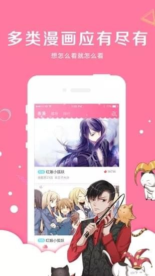 吊丝漫画手机版下载免费阅读全文小说  v4.1.21图3