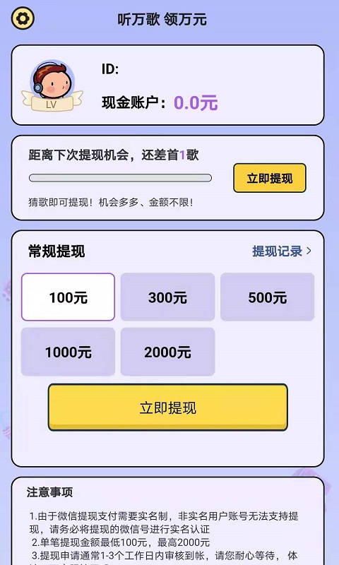 猜歌牛人红包版正版下载安装最新  v1.0图2