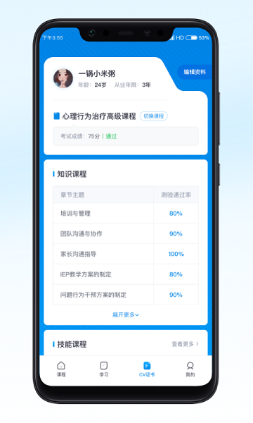 恩启云课堂  v1.2.3图3