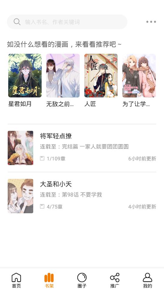 快找漫画APP下载  v2.3.3图2