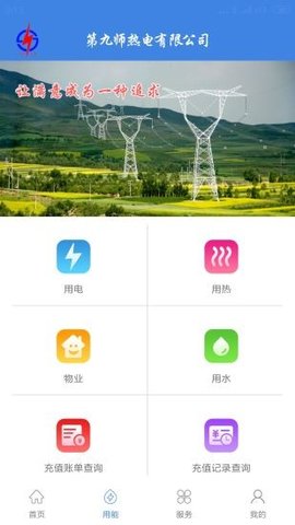 九师热电  v2.9.20图2