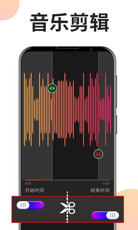 音频格式剪辑专家2024最新版下载安装苹果  v2.5.0图2
