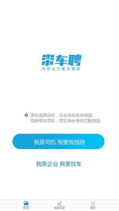 带车聘司机  v1.0.5图2