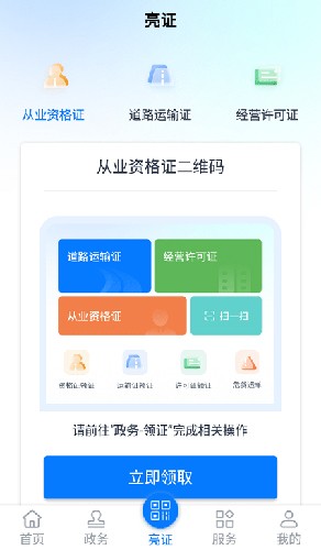 运证通电子版  v2.7.0图3