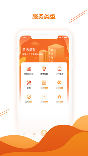 暖万家  v1.8.6图2