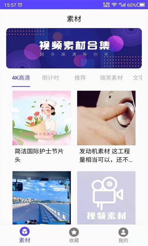 视频素材之家免费版下载安装苹果版手机软件  v1.0图2