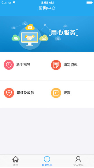 联金e贷手机版  v1.0.0图2