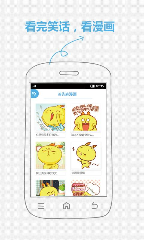 冷笑话精选  v3.4.1图4