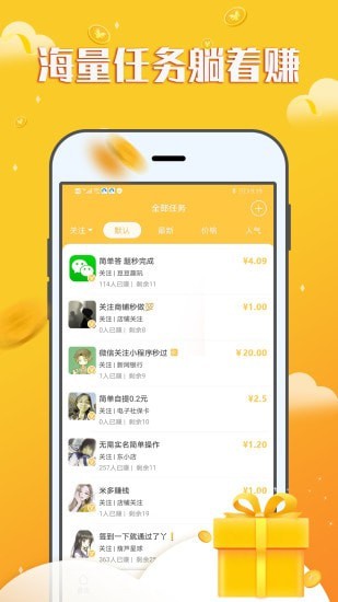 赚钱宝宝官方下载  v1.0.0图2