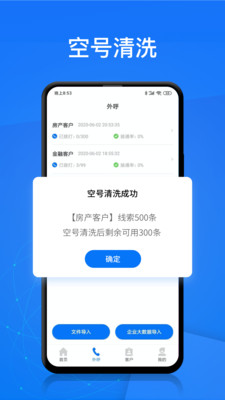 电销帮自动拨号下载iOS  v1.4.2图3