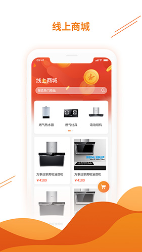 暖万家  v1.8.6图3