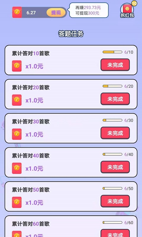 猜歌牛人红包版最新版下载  v1.0图1