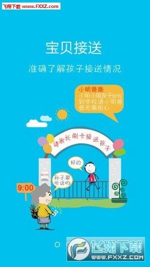 幼信通园长版  v4.4.3图2