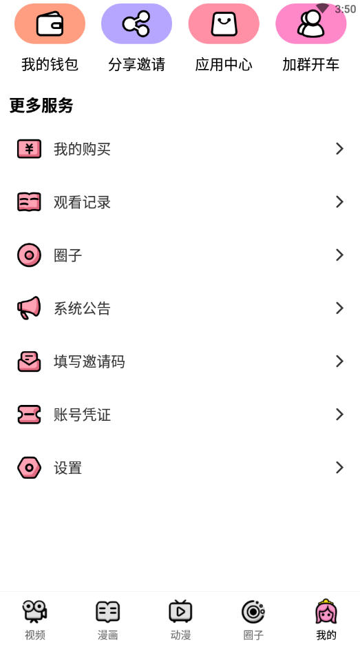 萌漫社破解版下载安装苹果  v1.0.0图3