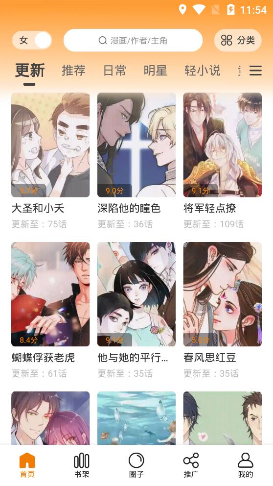 快找漫画手机版免费阅读全文  v2.3.3图4