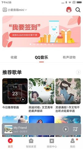 小米小爱音箱  v2.4.27图1