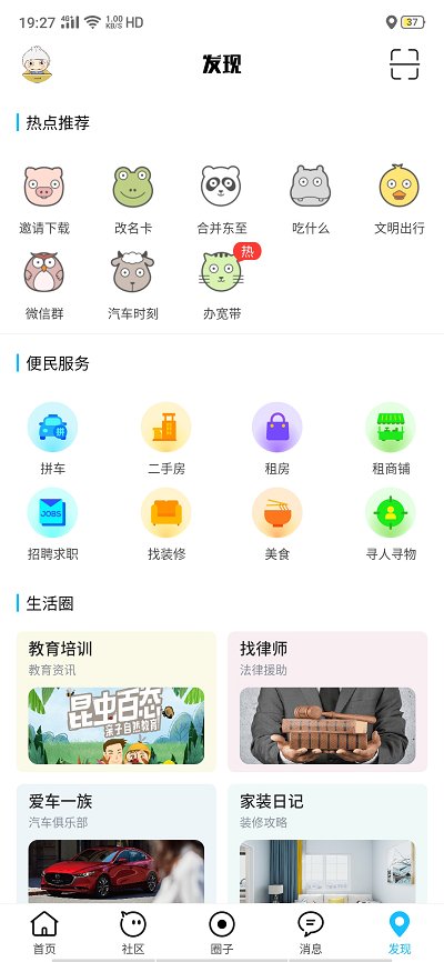 东至人网  v3.7图1