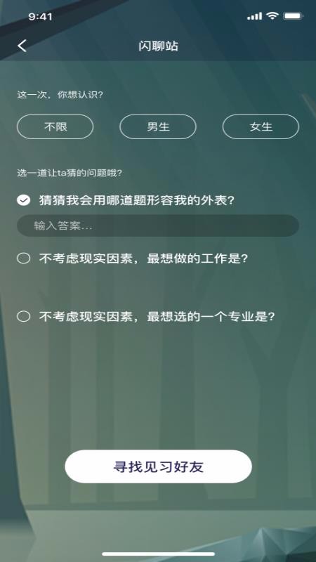 面具交友安卓版下载官网安装  v1.0.0图1