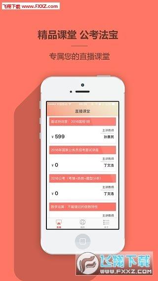 仕途帮  v1.1.0.1070图3