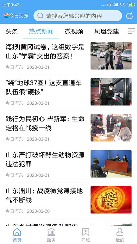 今日河东手机版  v0.1.27图2