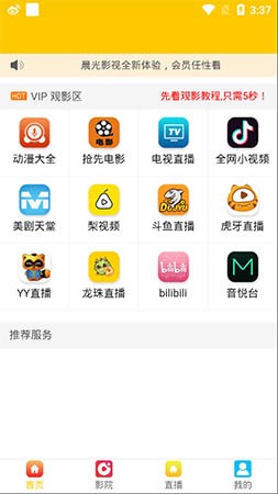 晨光影视软件下载  v1.0.24图4