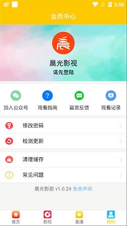 晨光影视软件下载  v1.0.24图3