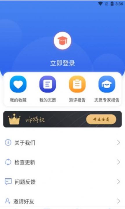 高考问一问  v3.1.1图1