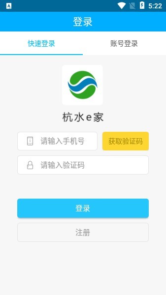 杭水e家网上营业厅  v1.0.9图3