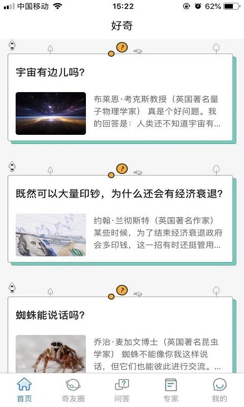 好奇猩  v1.3.2图3