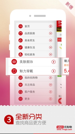 优购物  v3.0图3