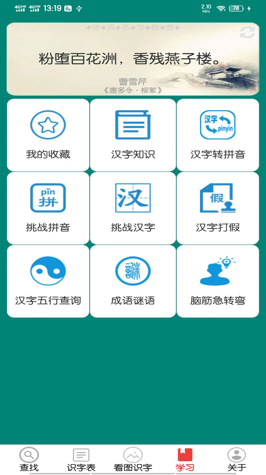 幼儿学前识字  v1.0图2