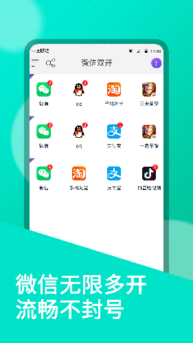 微微双开  v9.9.6图1