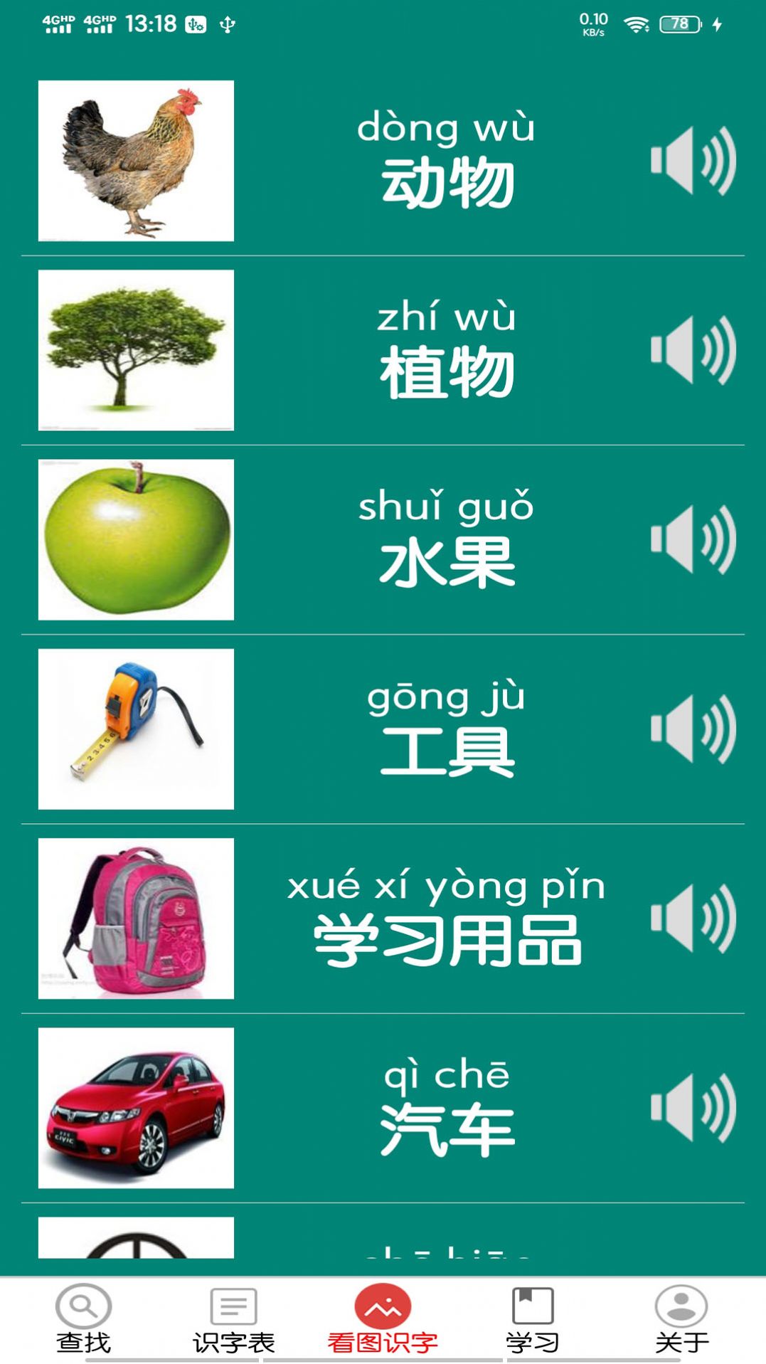 幼儿学前识字  v1.0图1