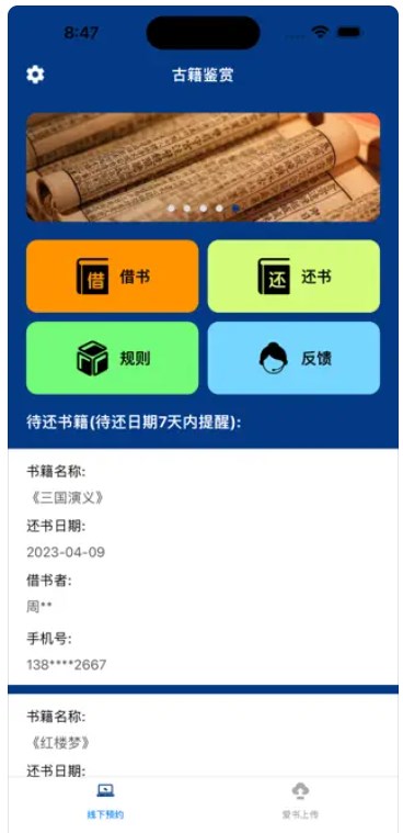 古籍鉴赏最新版  v1.0.0图2